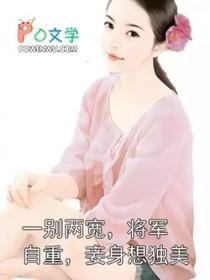 一别两宽gl