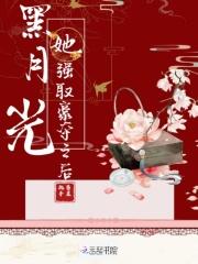 黑月光女主文